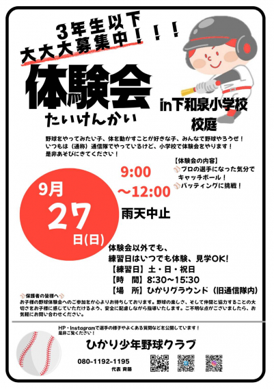 9/27(日)体験会実施いたします！！