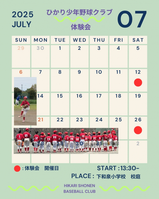 ひかり少年野球クラブ