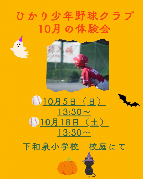 ひかり少年野球クラブ