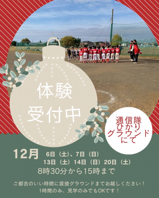 ひかり少年野球クラブ