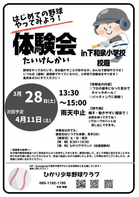 ひかり少年野球クラブ