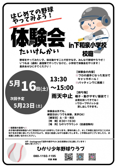 ひかり少年野球クラブ