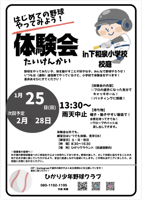 ひかり少年野球クラブ