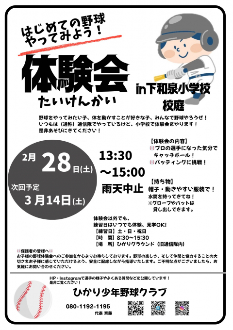 ひかり少年野球クラブ